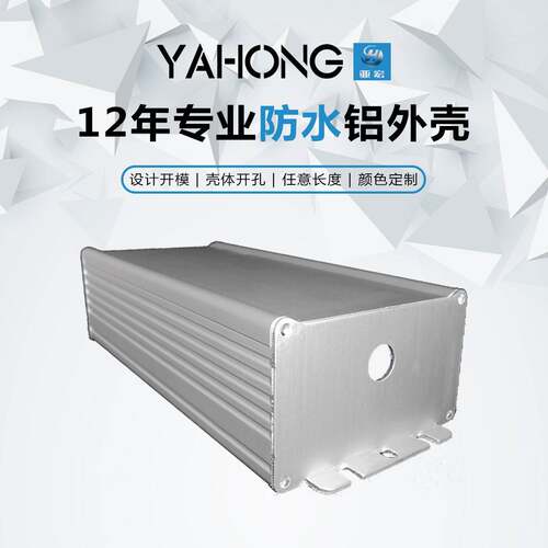 亚宏73*45铝合金外壳定制diy铝型材铝壳壳体电源盒仪表长方形铝盒