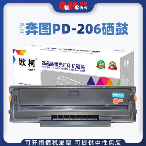 欧柯适用奔图PD-206硒鼓P2506W M6506NW M6556 M6606NW墨盒 粉盒