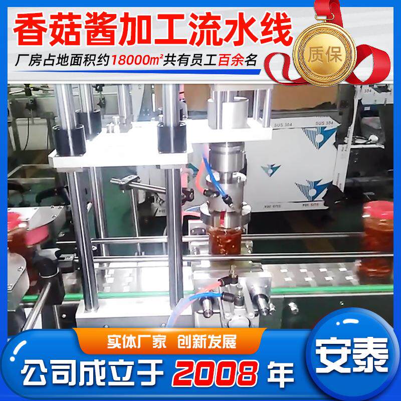 全枣自动蒜蓉辣椒酱灌机商装CDQ用定量罐酱料生产线香菇酱灌装装