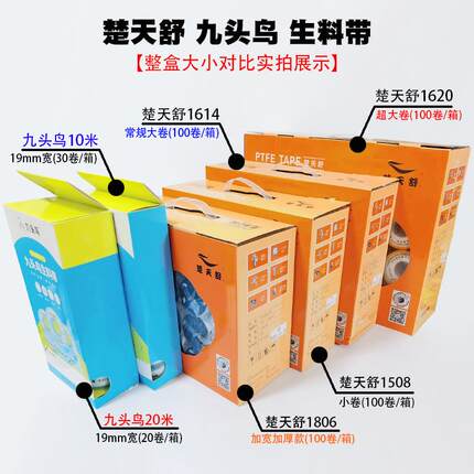 舒氏楚天舒大卷加宽生料带九头鸟加厚密封防水暖燃气生胶带10m20m