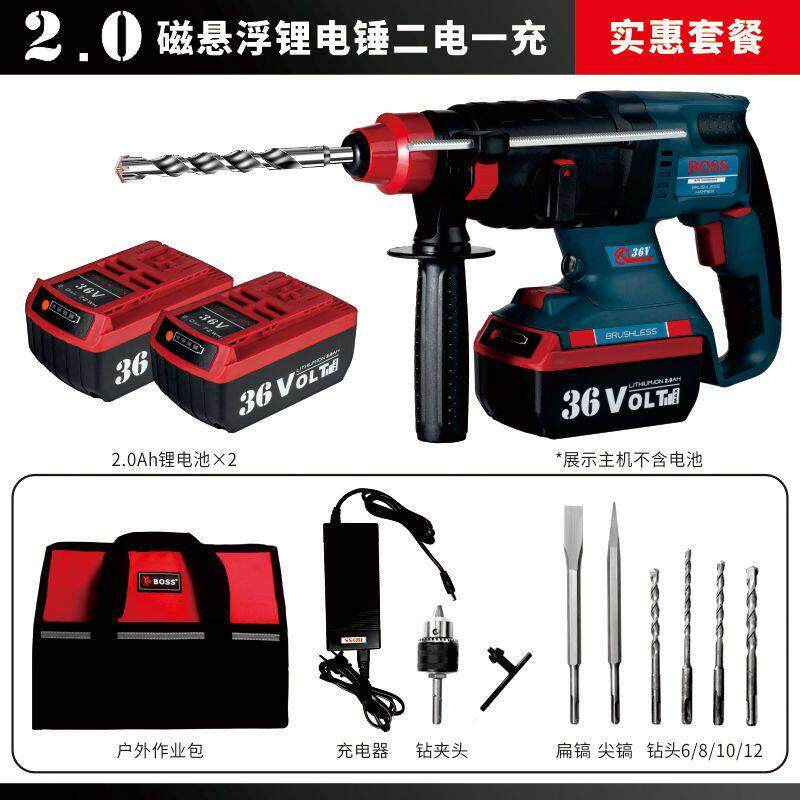 BOSS 多功能36V充电式电锤无刷锂电冲击钻三用混泥土电镐 BS6301