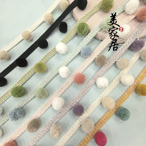 新品窗帘配件辅料网红款奶茶色法式侧拼立边彩色毛球家纺装饰花边