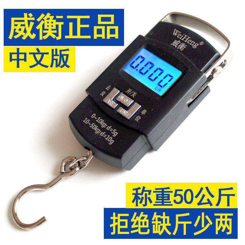 威衡电子称手提秤迷你快递称行李便携式弹簧秤充电式50kg小电子秤