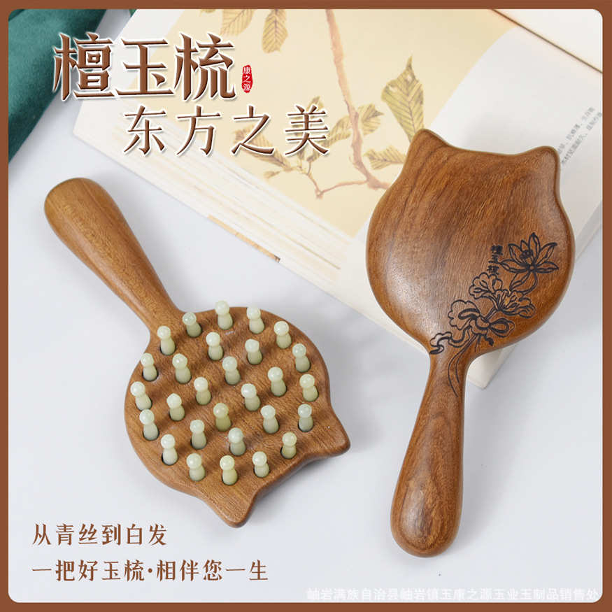 厂家新品  檀木玉石按摩梳  养发头部按摩 梳理经络个人清洁护理