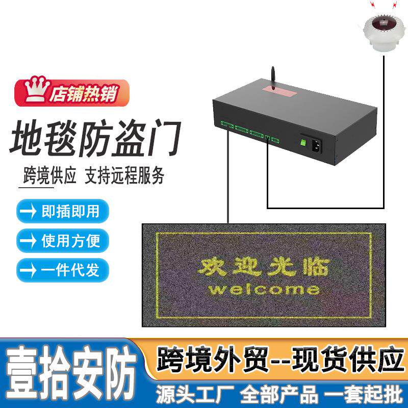 隐藏式地埋防盗器隐形防盗地毯报警器服装奢侈品店防盗器感应门
