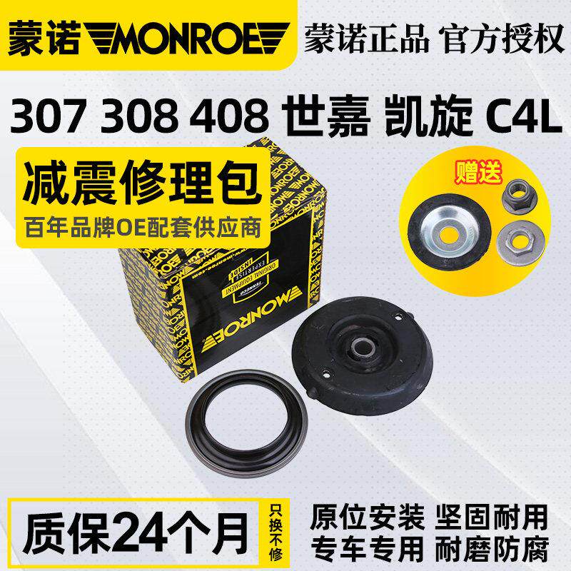 蒙诺适配标致307世嘉308前避震器避震器上座 凯旋上支座 平面轴承