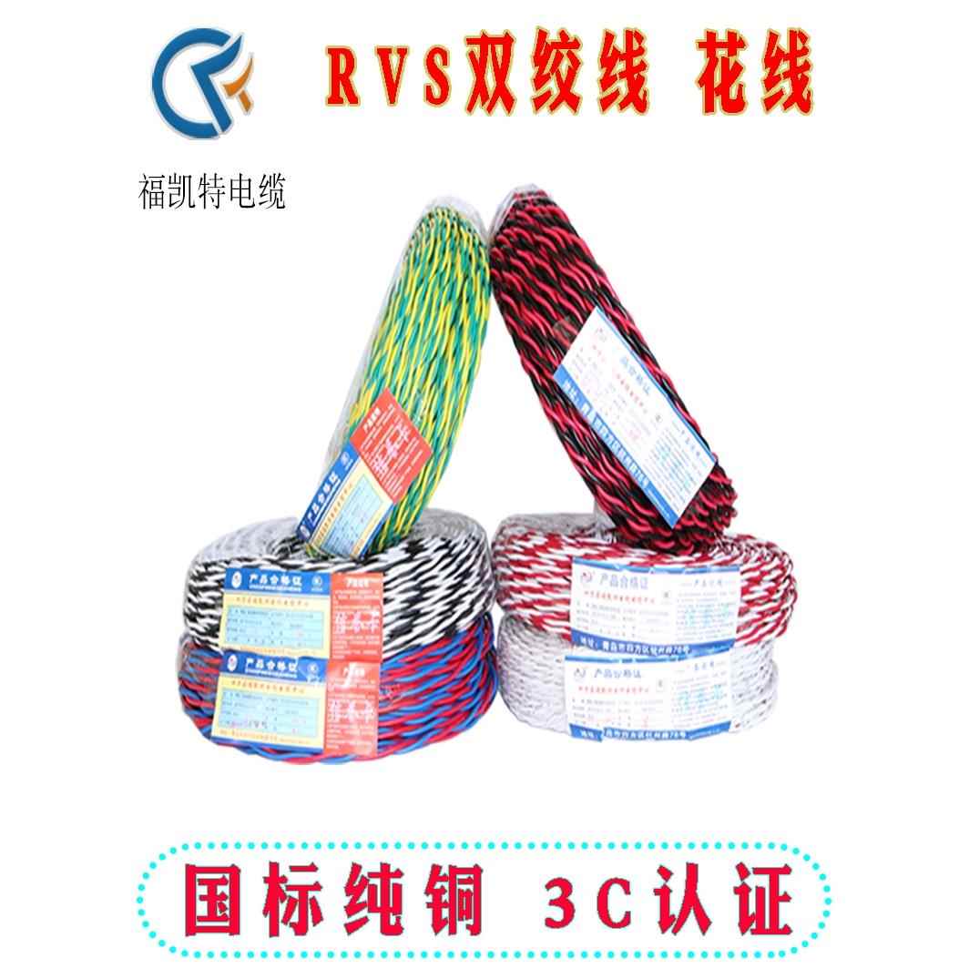 rv双绞线花线黄绿色铜芯线国标线双绞线家用2.5平方毫米电源线软