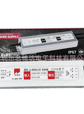 深圳厂家直销LED防水IP67恒压电源12V400W足功率工程款-蛟龙