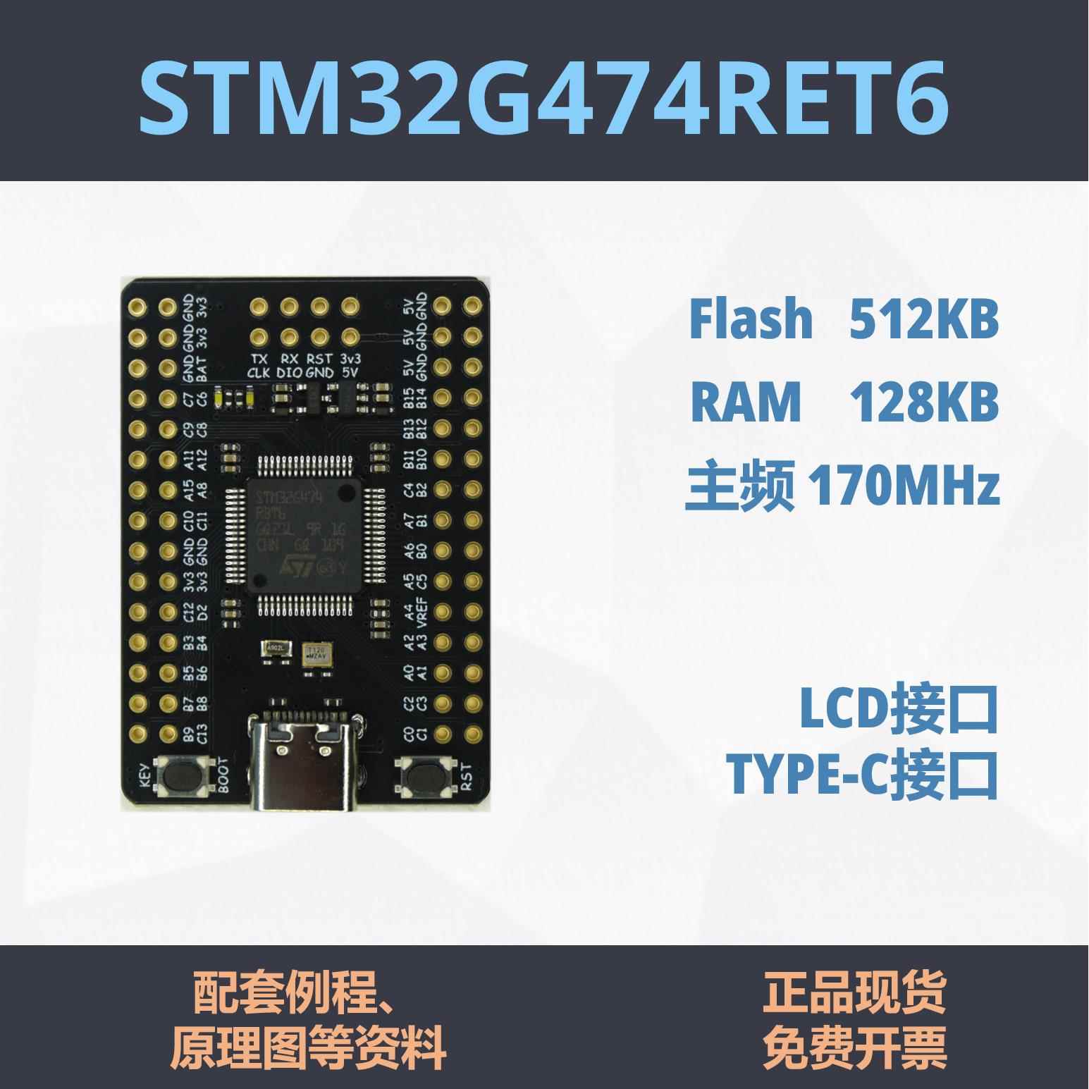 STM32G474RET6 开发板 小系统 STM32G474 核心板