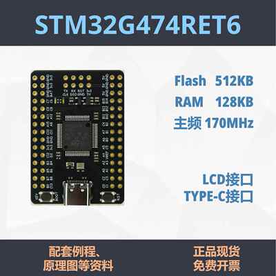 STM32G474RET6 开发板 小系统 STM32G474 核心板