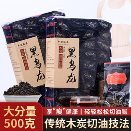 中闽弘泰油切黑乌龙茶高浓度(高浓度)茶叶木炭烘焙技法炭烧小包装熟茶500g