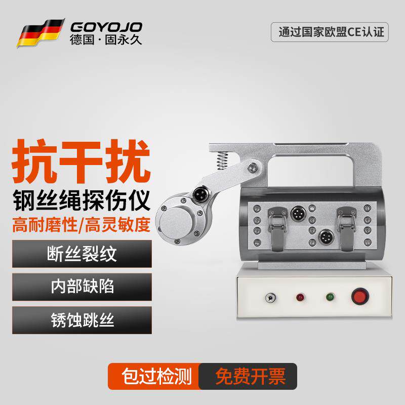 钢丝绳探伤仪索道绞车起重机电梯可携式钢丝绳超音波探伤检测仪
