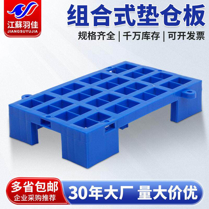 全新料塑料垫板垫脚板货物托盘组合式仓库防潮板网格垫仓板垫
