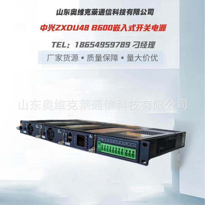 中兴ZXDU48B600嵌入式开关电源48V60A通信交转直流OLT通信专用