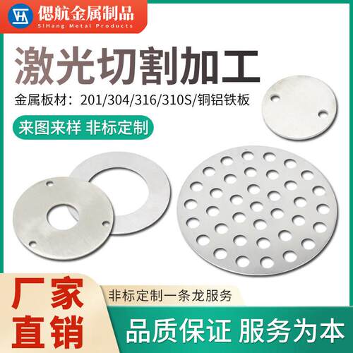 Q235/304316L不锈钢板非标加工激光切割定做折弯焊接割圆割方孔板