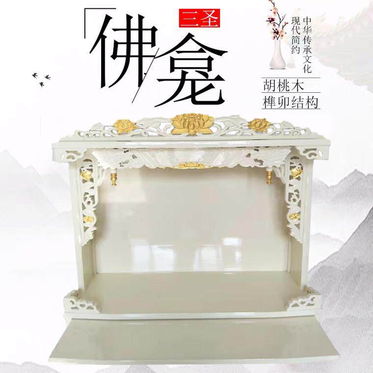家用佛龛壁挂式白色供台三圣神龛供柜财神佛柜观音神像佛台架供桌