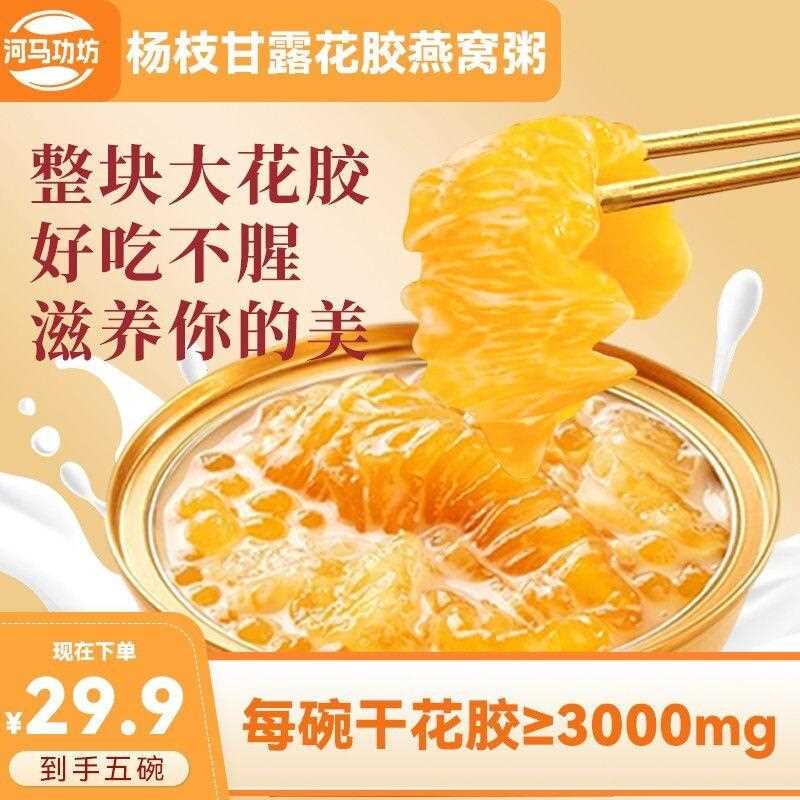 燕窝+花胶|河马功坊鲜炖即食杨枝甘露燕窝花胶粥早餐代餐速食粥图片