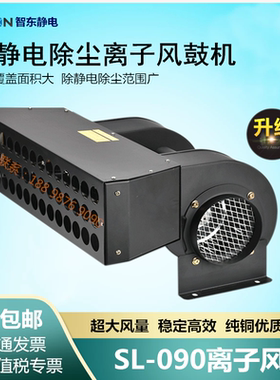 防静电除尘机ST-106A除静电离子风鼓 大风量除尘鼓风机负离子风机