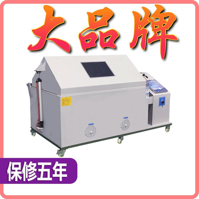 盐雾试验机中性酸性盐雾试验箱腐蚀老化PVC触摸屏工程实验机