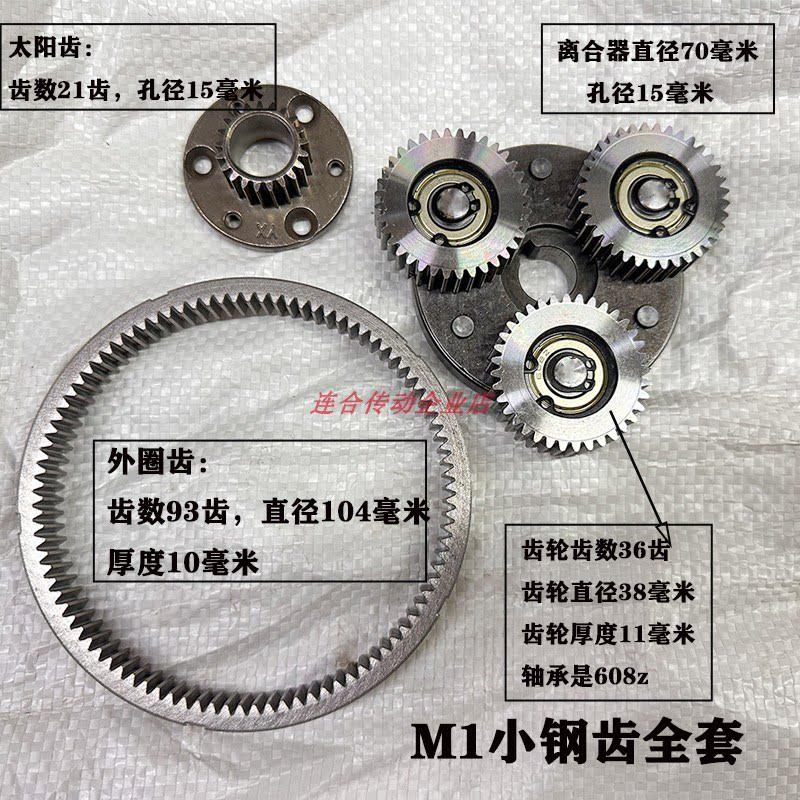 电动车八方电机齿轮减速机M1.25/M1行星齿马达传动零配件离合器