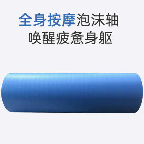 瑜伽肌肉按摩泡沫健身器eva心轴滚轴纯色瑜伽光面放松柱实轴实心