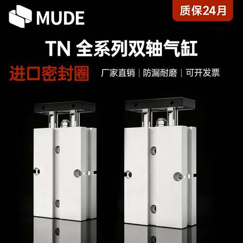 TN双轴双杆气缸TDA10X16X20X25X32-30-40-50-60-70-75-80-90-100S