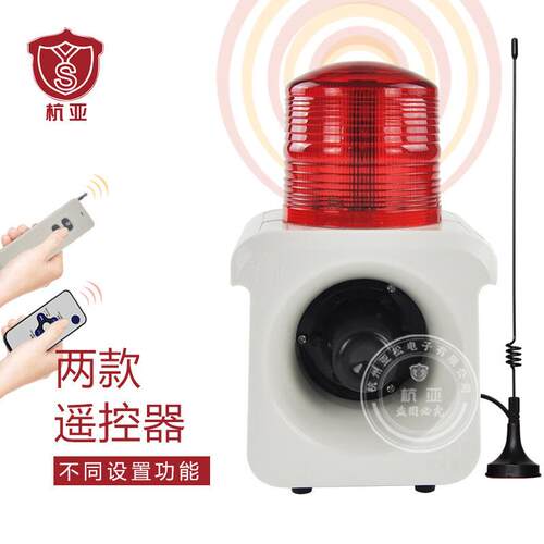 杭亚YS-800BY便携充电式远程无线声光报警器室外遥控语音报警喇叭