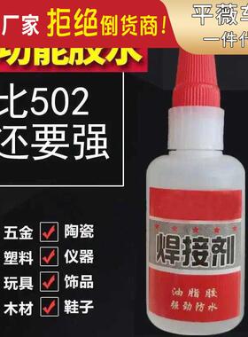 Universal household welding adhesive, oil-based bonding agen