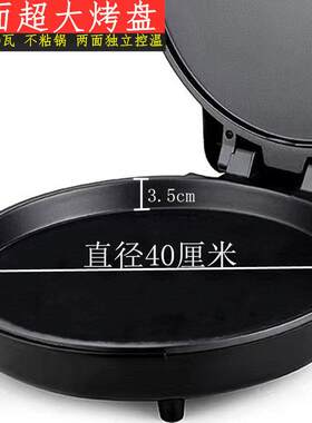 烙馍机烧饼锅特大号大功率煎烤机锅电饼铛家用多功能双面加热电烤