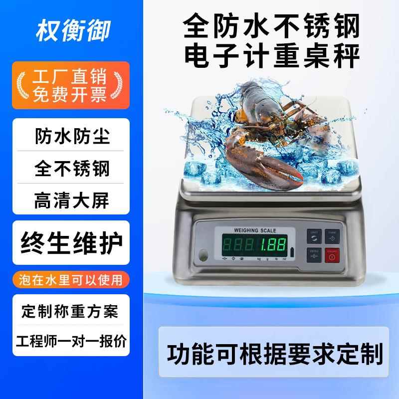全防水电子秤全不锈钢高精准克重称商用30kg水产奶茶店食品厨房秤