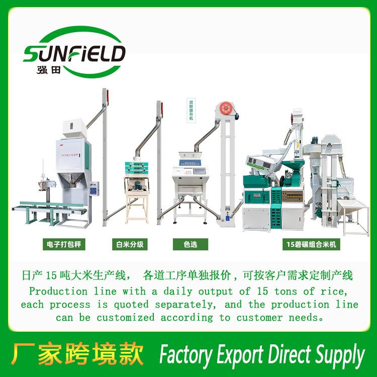 大米生产线成套加工设备含色选白米分级和定量打包机碾米生产线