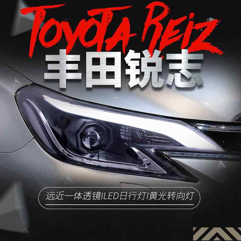 适用于14新锐志大灯总成改装LED光导日行灯双光透镜氙气大灯总成