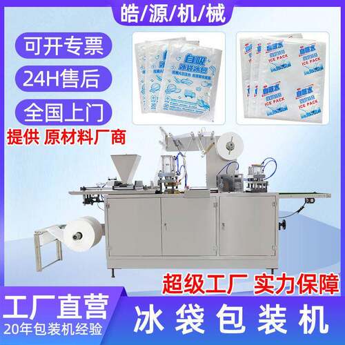 冰袋包装机生产机暖包装机生物科技冷链快递自吸水冰袋机