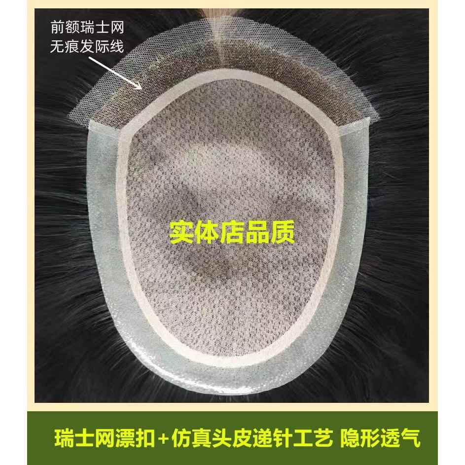 瑞士网男士假发片 真人发补发片 生物头皮补发块 无痕假发片瑞士