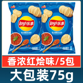 乐事薯片意大利香浓红烩味75g/70g超大包零食小吃膨化食品大