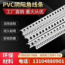 PVC护墙角条刮腻子大白装 修油漆工塑料阳角阴角收边条 阴阳角线条