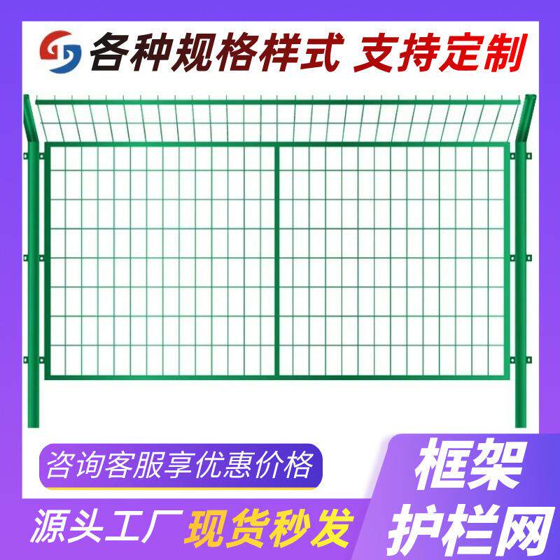 框架护栏网光伏电站围墙防护栏高速公路隔离网河道果园养殖围栏网
