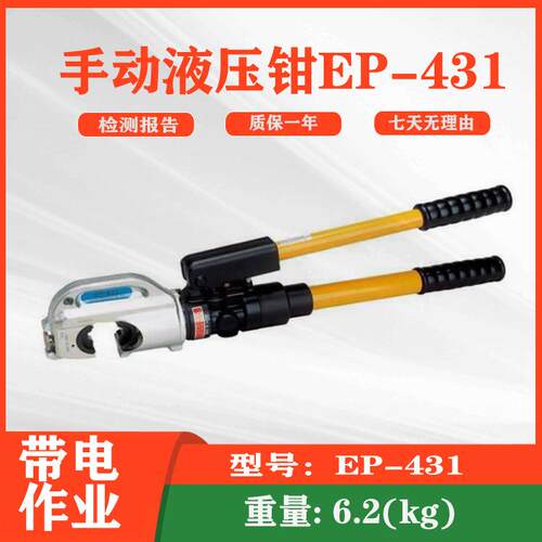 电力施工线缆电缆压接手动液压钳EP-431整体式端子压接工具