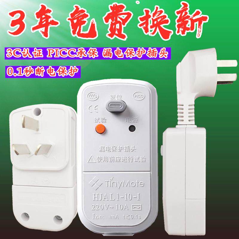 华进微尘漏电保护插头太阳能热水器电热水龙头家用电器漏保1016