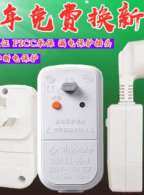 华进微尘漏电保护插头太阳能热水器电热水龙头家用电器漏保1016