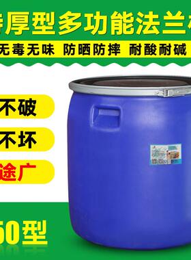 特厚大口桶150L法兰桶化工桶塑料桶储水桶密封桶蓝色海鲜桶发酵桶