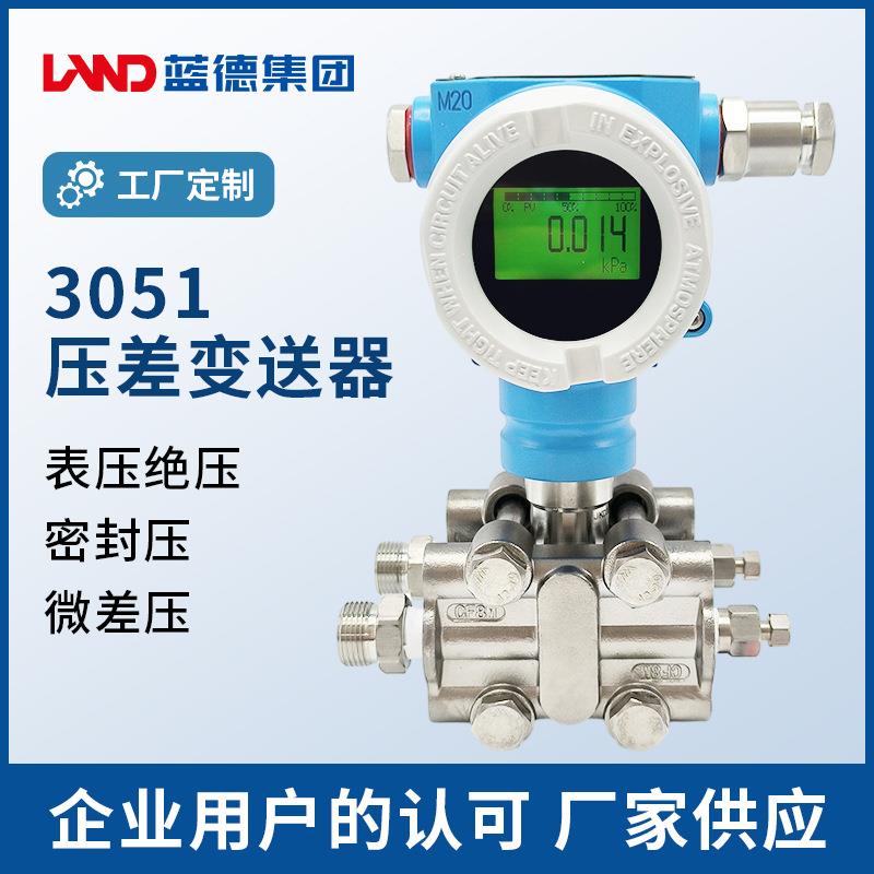 耐磨高稳定性差压变送器远传液位智能高精度数显电容式压力传感器