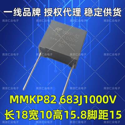 圣融达MMKP82 电源谐振电容 683J 1000V 0.068uF 68nF 1KV 铜脚