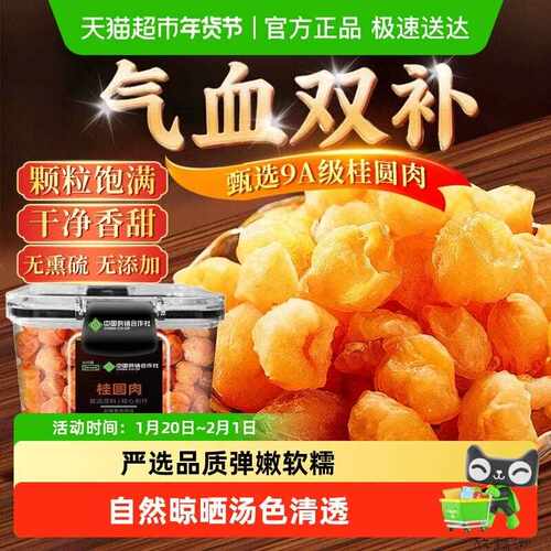 新疆包邮桂圆肉乾无核特肉乾级桂圆肉龙眼肉优质厚肉泡水喝