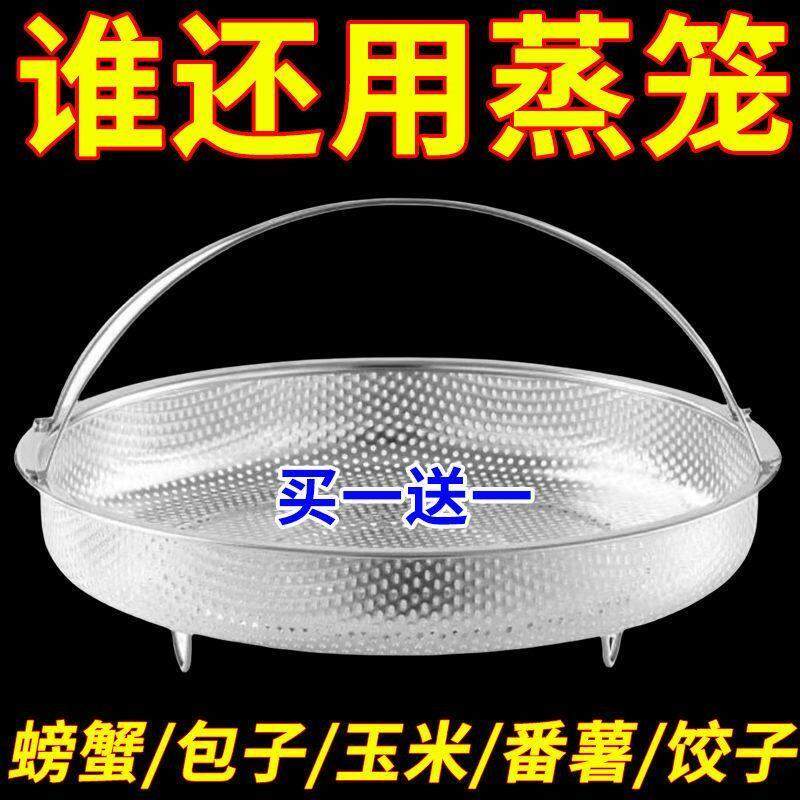 【买一送一】蒸架万能通用型蒸笼蒸盘家用圆形蒸沥水篮蒸糯米饭