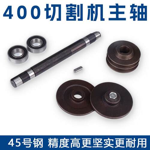 400切割机轴总成钢材j3g一400主轴夹板压板皮带轮切割机配件大全