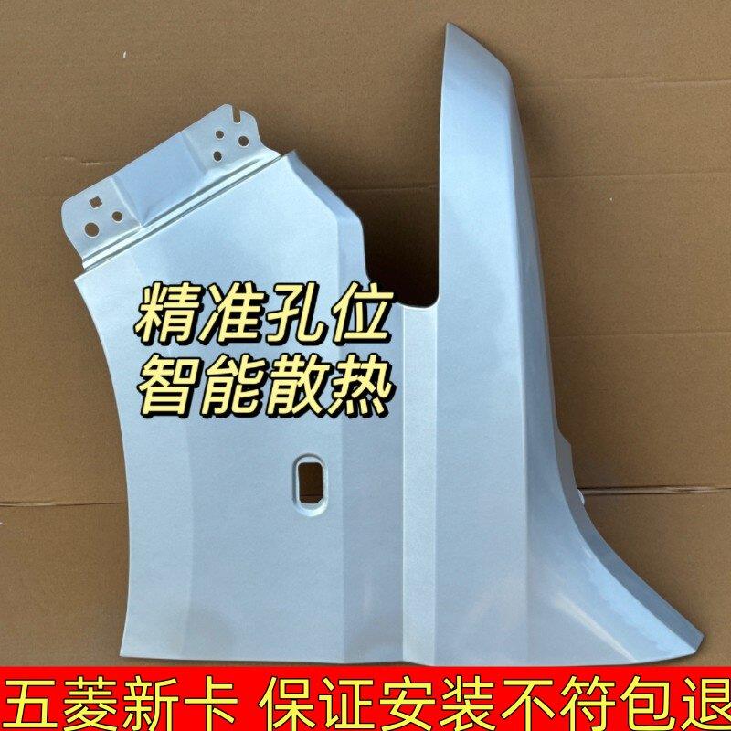 适配五菱荣光新卡叶子板新350货车前轮翼子板原装品质烤漆银色