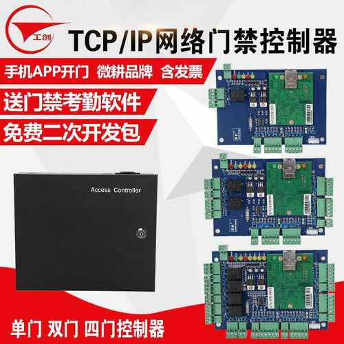 工创 微耕门禁单门双向控制器双门 四门网路型门禁主板门禁控制器