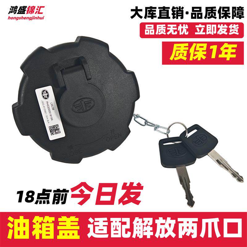 适配解放jh6lj6p原厂油箱盖货车龙v虎vh天v悍v防盗油箱盖配件大全