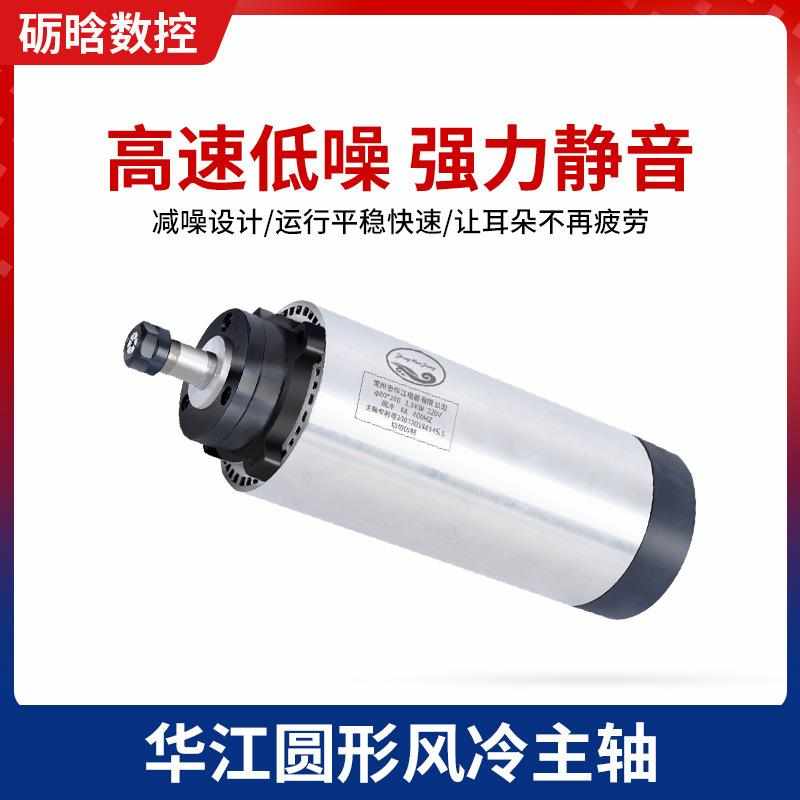 华江1.5kw雕刻机主轴电机4轴承80直径动力头220v110v圆形风冷主轴
